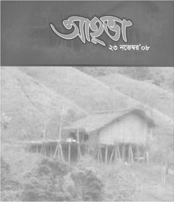 আহ্‌ভা ২০০৮